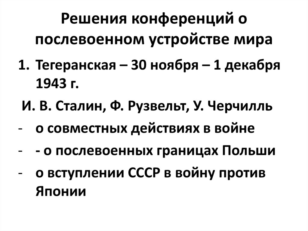 Послевоенное устройство кратко. Послевоенное устройство таблица.