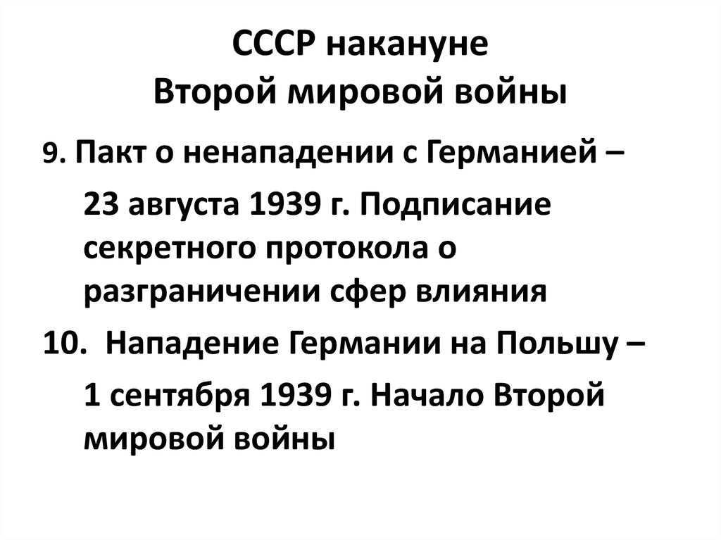 Ссср накануне вов