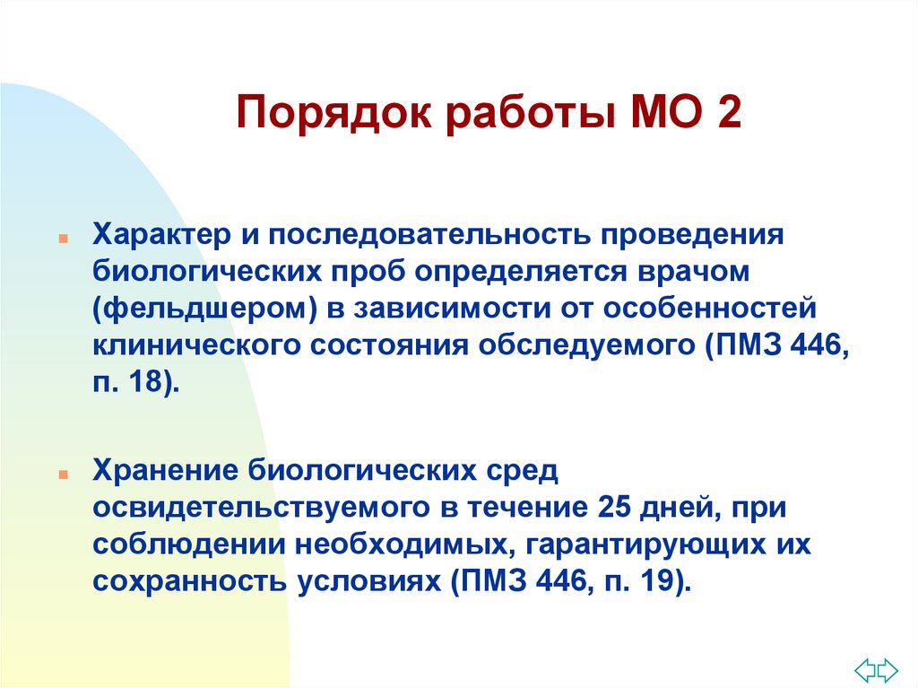 Проведение биологической. Порядок проведения биологической пробы. Проба Ташена. Ташена норма. Проба Ташена как проводится.