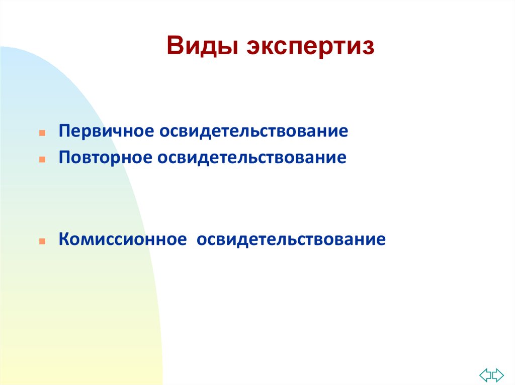 Виды экспертиз. Какие виды экспертизы. Виды химических экспертиз. Виды экспертиз в процессе.