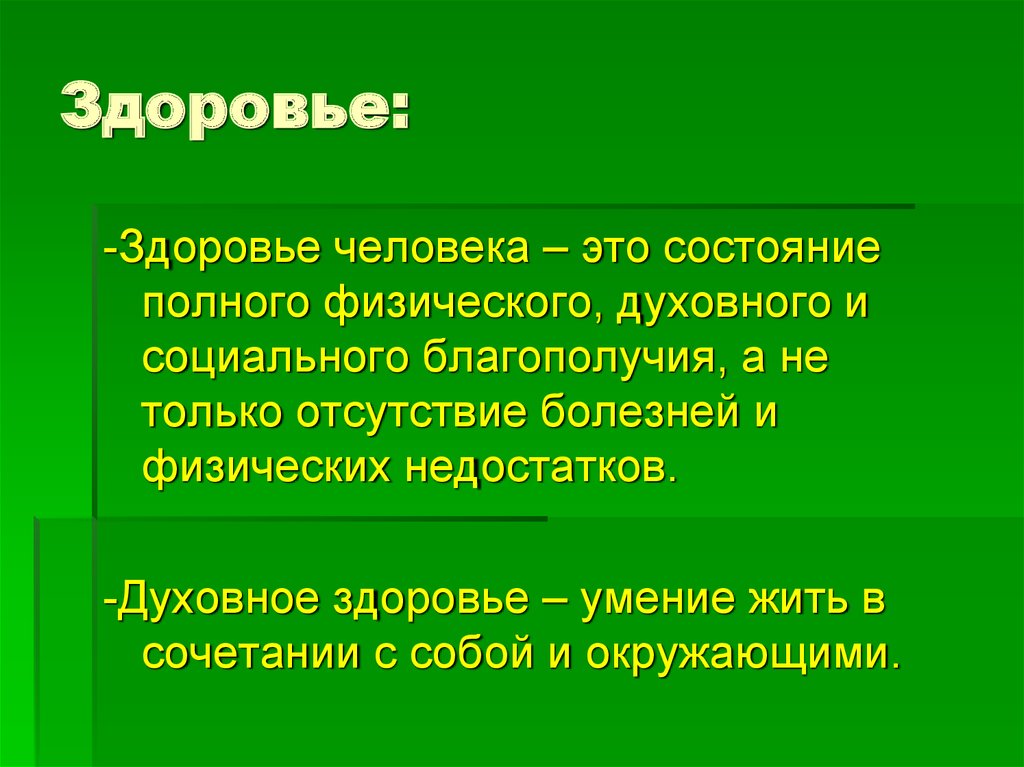 Духовное здоровье презентация