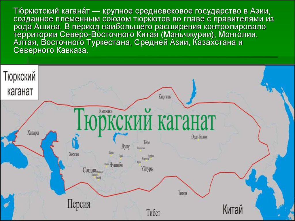 Распад каганата. Тюркский каганат территория. Тюркский каганат карта. Столица тюркского каганата. Территория тюркского каганата на карте.