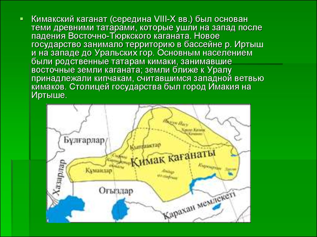 Распад каганата. Кимакский каганат. Тюркский каганат территория. Тюркский каганат карта. Кимакский каганат карта.