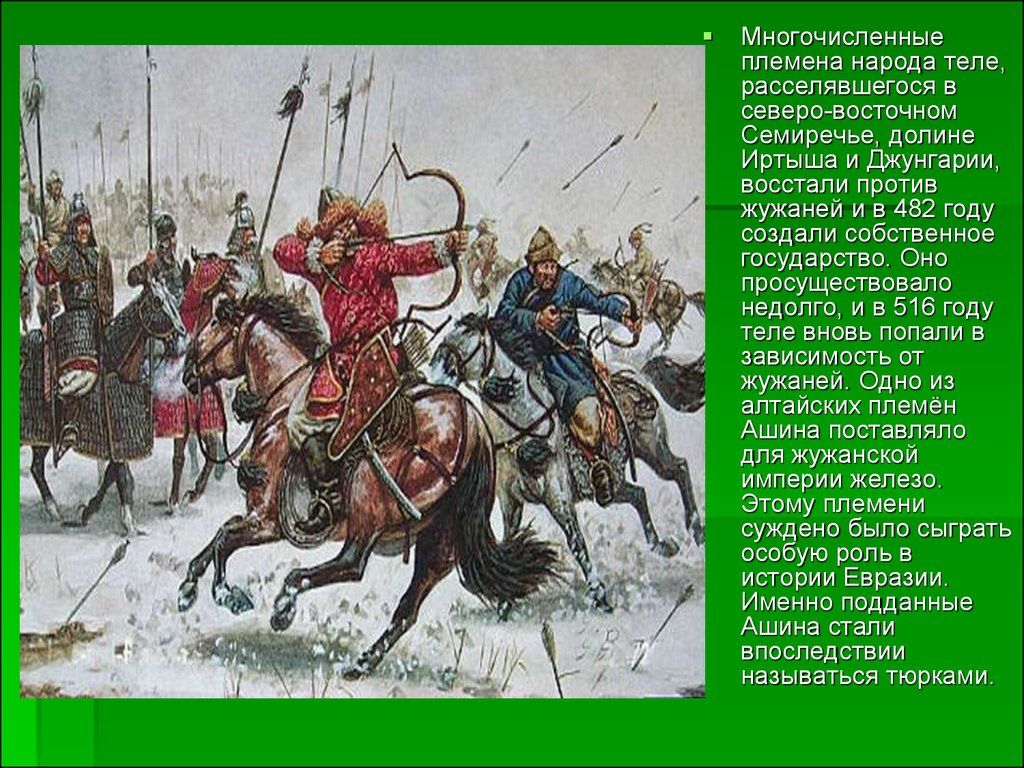 Народ в переводе с тюркского воинственный. Племя ашина. Ашина тюрки. Ашина каганат. Тюрки племени теле.