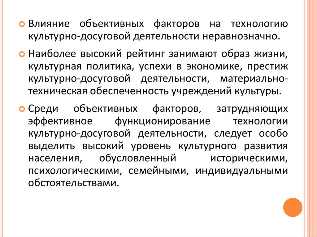 Культурно досуговая деятельность учебники. Культурно-досуговая деятельность. Актуальность культурно досуговой деятельности. Уровни культурно досуговой деятельности. Формы культурно-досуговой деятельности.