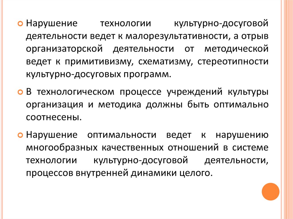 Сценарии культурно досуговых программ. Технологии культурно-досуговой деятельности. Формы культурно-досуговой деятельности. Основные методики КДД. Разработка культурно-досуговой программы.