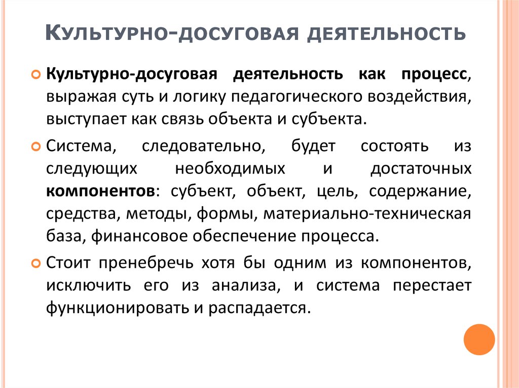 Виды досуга. Культурно-досуговая деятельность. Организация культурно-досуговой деятельности. Методы культурно досуговой работы. Понятие культурно-досуговой деятельности.