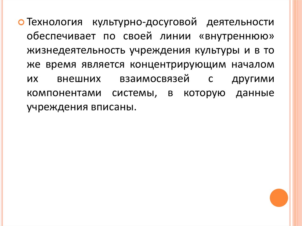 Культурно досуговая деятельность учебники. Культурно-досуговая деятельность. Организация культурно-досуговой деятельности. Технология досуговой деятельности. Методы культурно-досуговой деятельности.