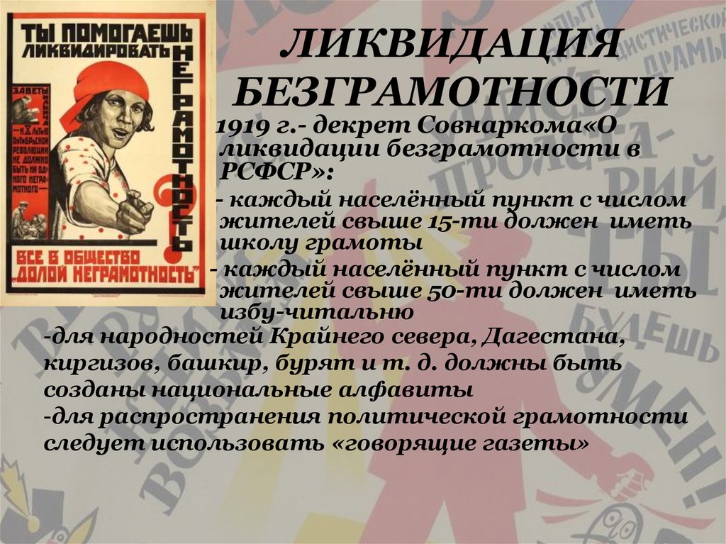 Безграмотность. Ликвидация неграмотности. Программа ликвидации безграмотности.. Причины ликвидации безграмотности. Декрет о ликвидации безграмотности.