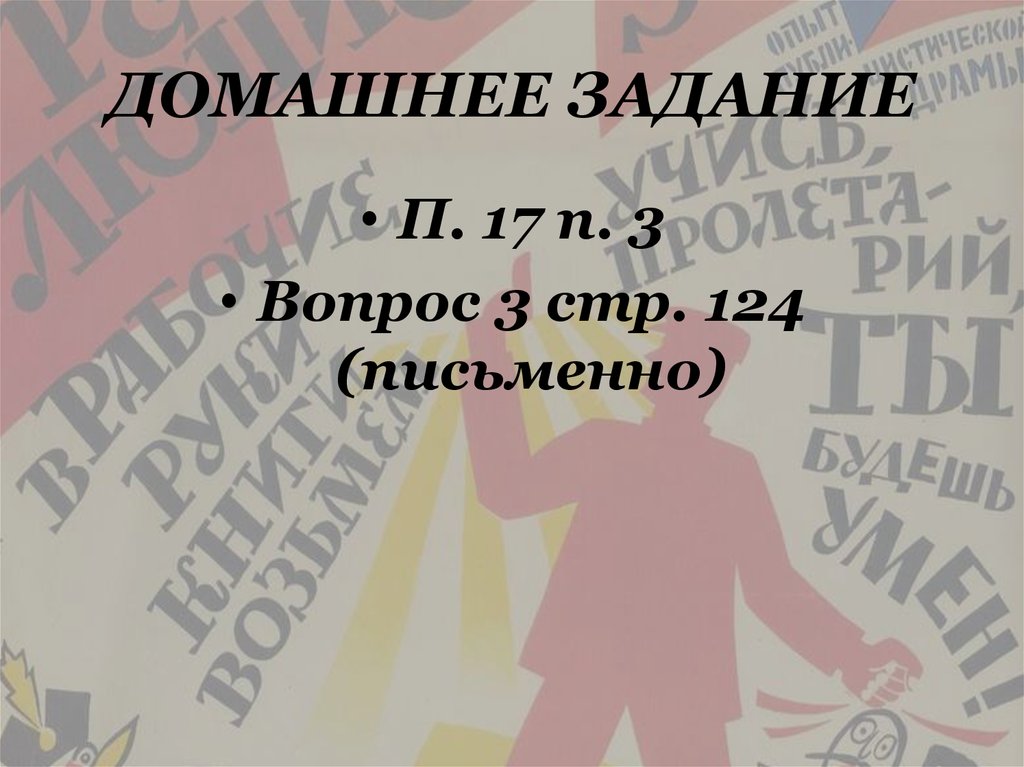 ДОМАШНЕЕ ЗАДАНИЕ