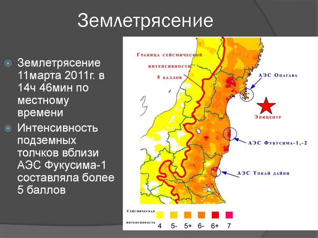 Границы землетрясения. Землетрясение в Японии 2011 карта. Землетрясение Фукусима Дата. При землетрясении в 11 баллов наблюдается.