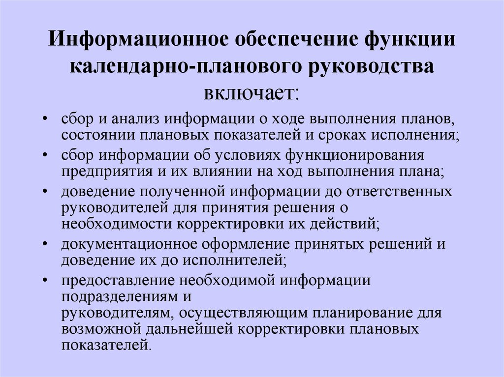 Обеспечение функций управления. Информационное обеспечение функции контроля. Основные календарные функции. В задачи администрации по обеспечению функционирования работ входит. Результат выполнения руководящих функций.