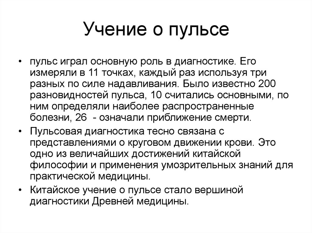 Играют фундаментальную роль. Учение о пульсе в древнем Китае. Учение о пульсе. Учение о пульсе в древнем Китае кратко. Ученик о пульсе в древнем Китае.