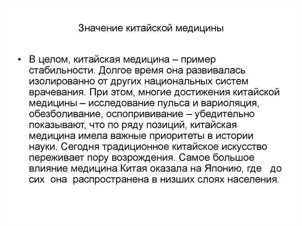 Значение в китае. Достижения Китая в медицине. Вариоляция это в медицине в древнем Китае. Профилактика заболеваний в древнем Китае. Достижения китайцев в медицине.