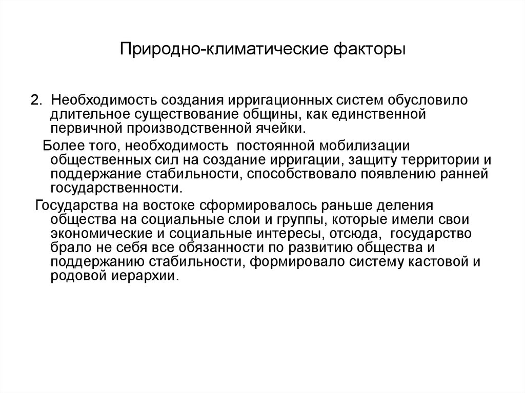 Социально экономических природно климатических