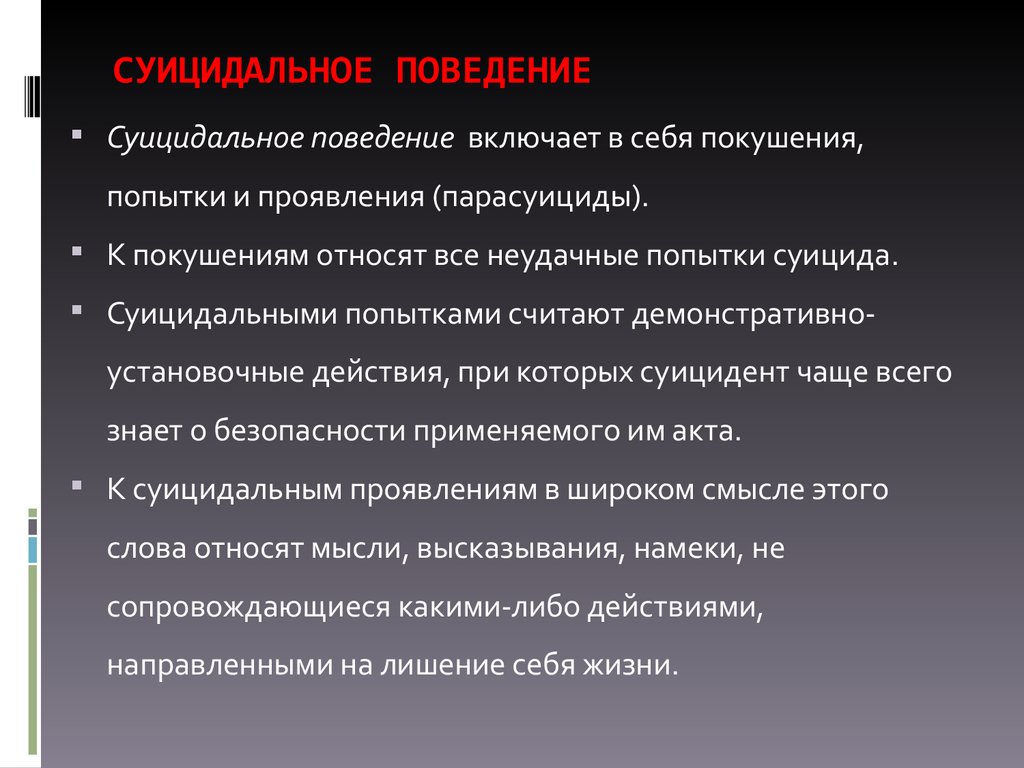 Психологическая диагностика суицидального поведения детей и взрослых презентация