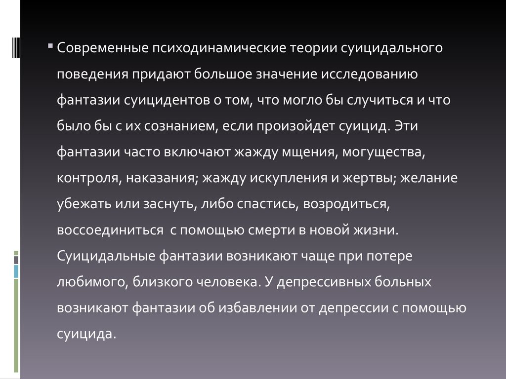 Помощь суицидникам. Теории суицидального поведения. Диагностика суицидального поведения. Психологическая концепция суицидального поведения.