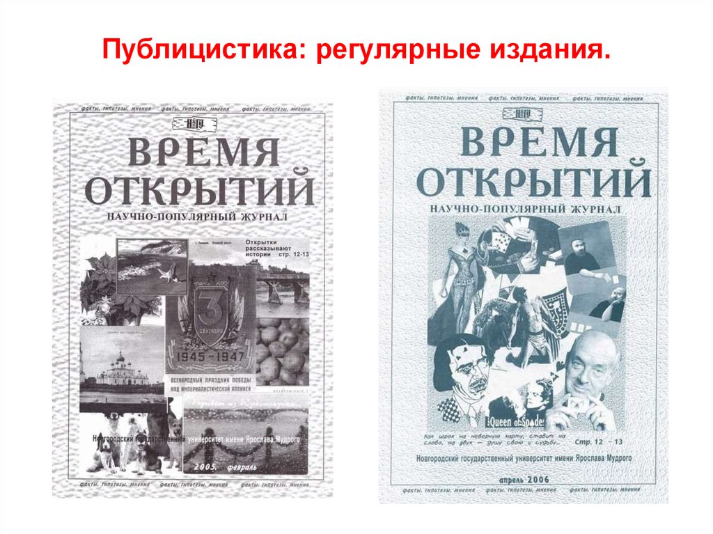 Государственная публицистика. Литературное краеведение. Публицистика. Публицистика это в истории.