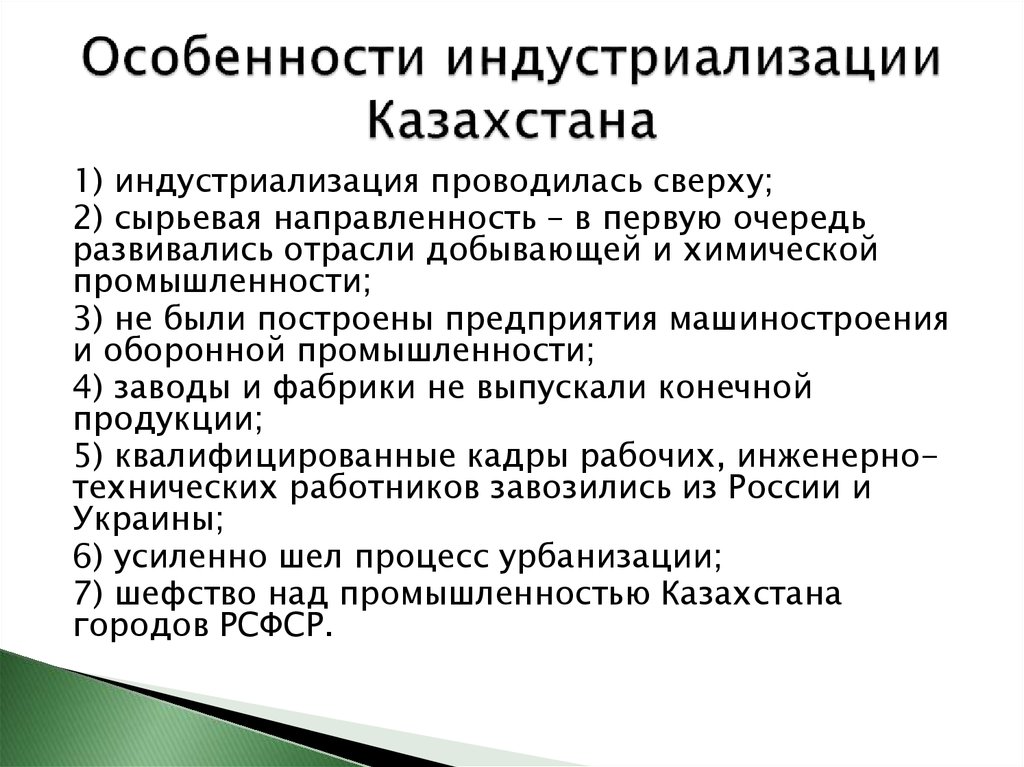 Особенности индустриализации Казахстана