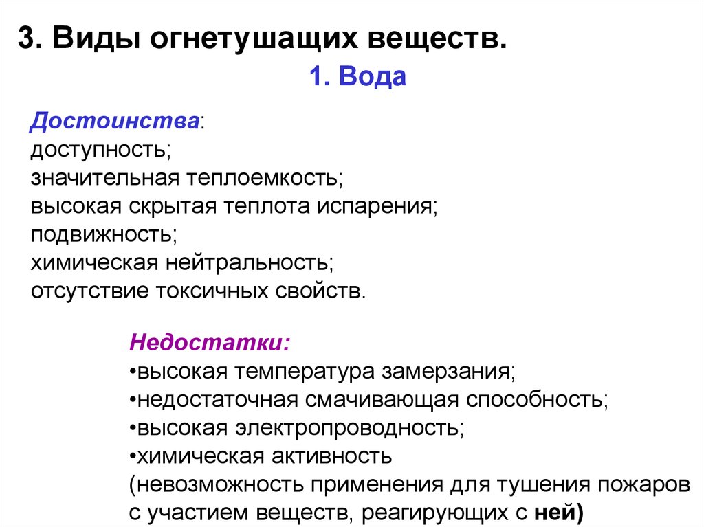 Огнетушащие вещества. Виды огнетушащих веществ. Огнетушащие вещества вода. Область применения огнетушащих веществ. Огнетушащие вещества охлаждения.