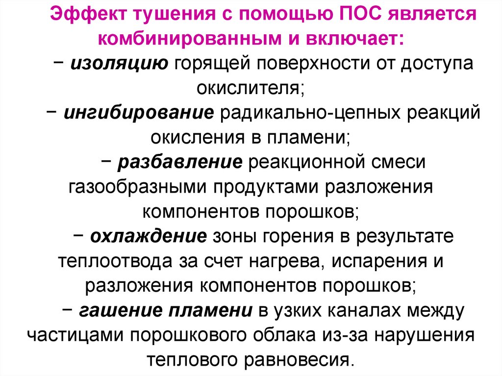 Тепловая теория. Тепловая теория прекращения горения. Тепловая теория прекращения горения кратко. Тепловая теория прекращения горения я. Суть тепловой теории прекращения горения.