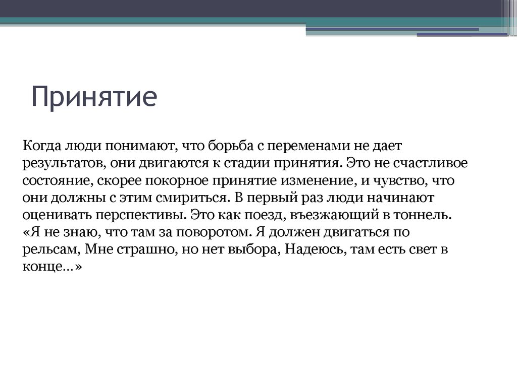 Принятие это. Принятие в психологии. Принятие человека. Принятие это определение. Приятие это.