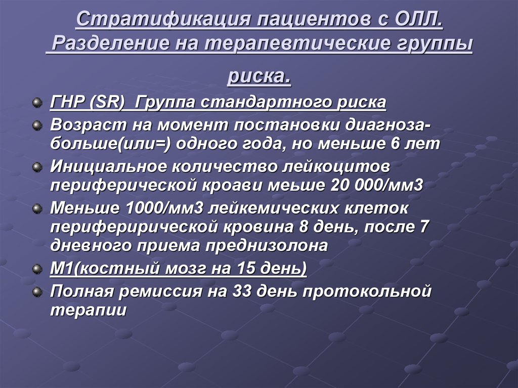 Острый лимфобластный лейкоз клинические рекомендации у детей. Группы риска лейкоза. Острый лимфобластный лейкоз выписка. Консолидирующая терапия олл.