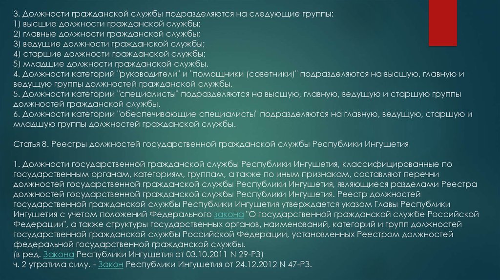 Должности на службе. Должности государственной службы подразделяются на следующие группы. Должности гражданской службы подразделяются на следующие группы. Должности гражданской службы подразделяются на следующие категории. Должности ГГС подразделяются на следующие.