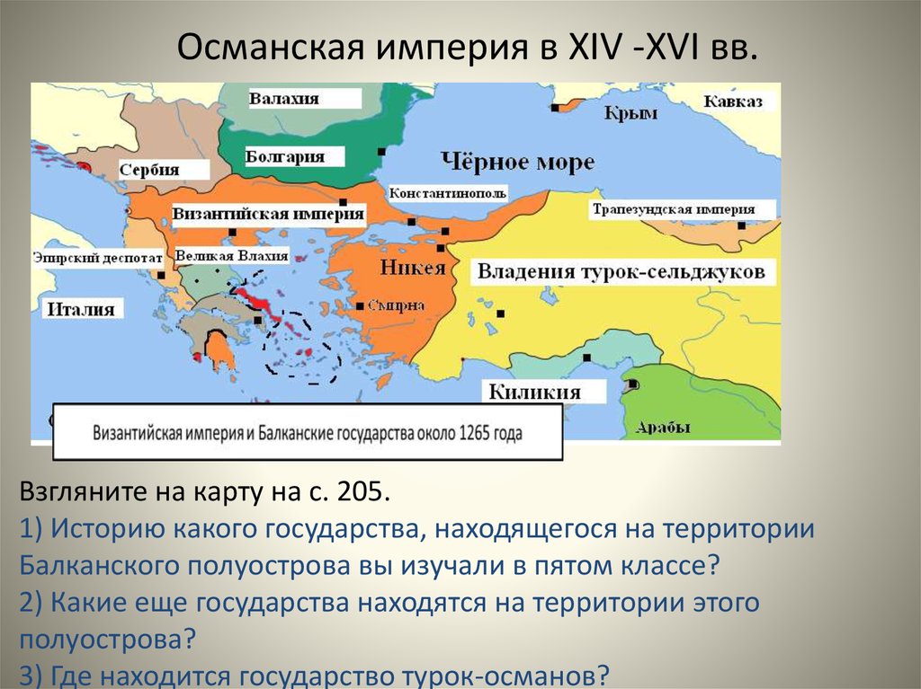 Владение турок османов в середине 14 века карта