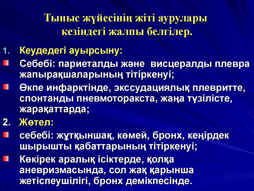 Ас қорыту жүйесіне әсер ететін дәрілер презентация