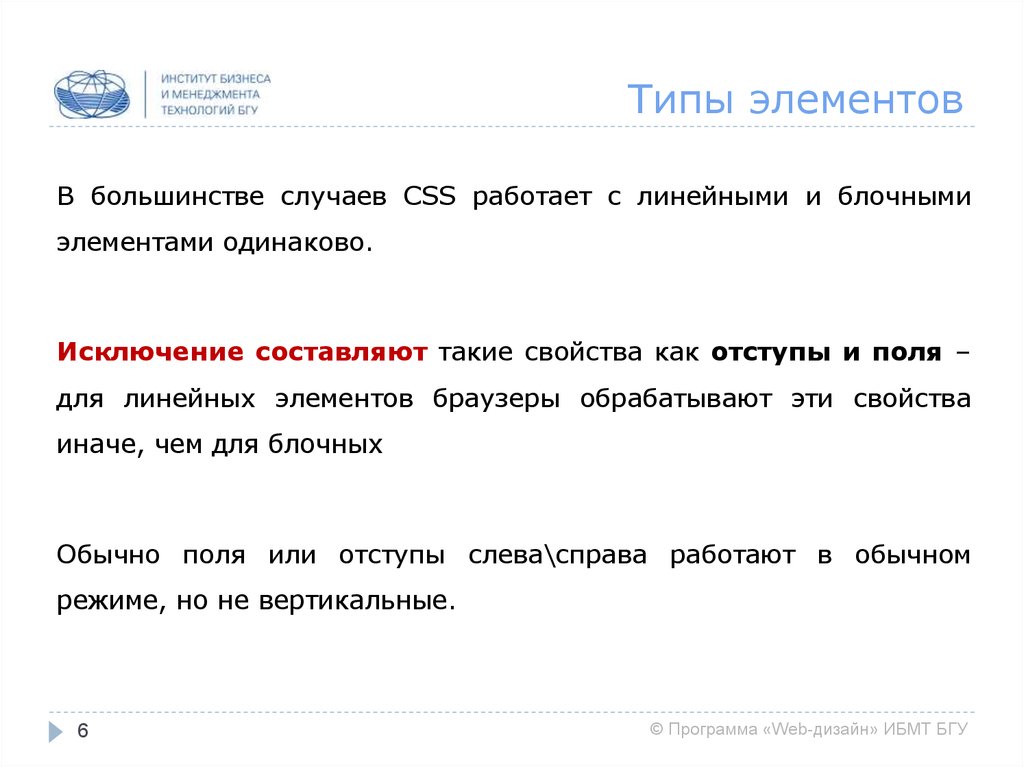Типы элементов страницы. Блочные и строчные элементы в html. Отступ слева и справа CSS.
