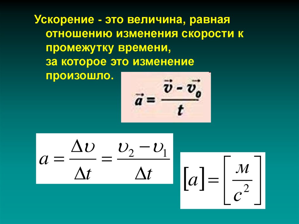 Чему равно ускорение автомобиля