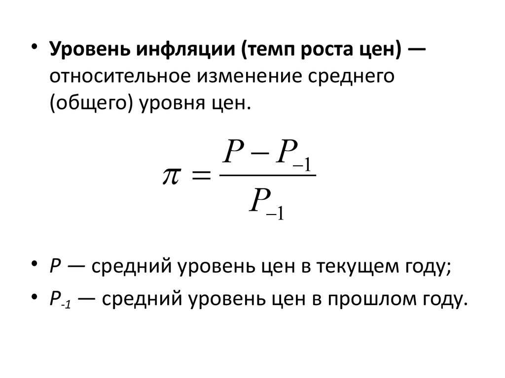 Уровень цен