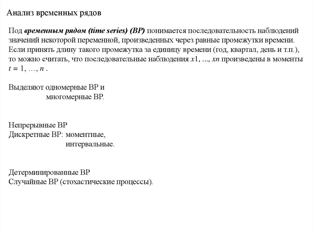 Бокс дж. дженкинс г. анализ временных рядов прогноз и управление