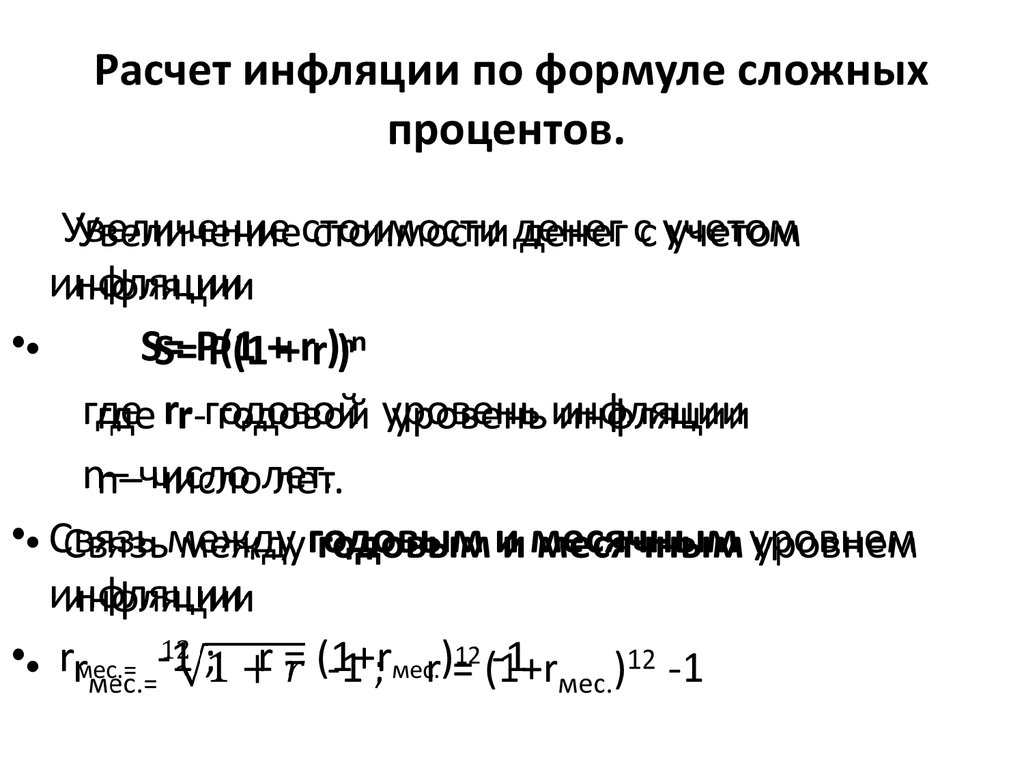 Расчет инфляции в строительстве