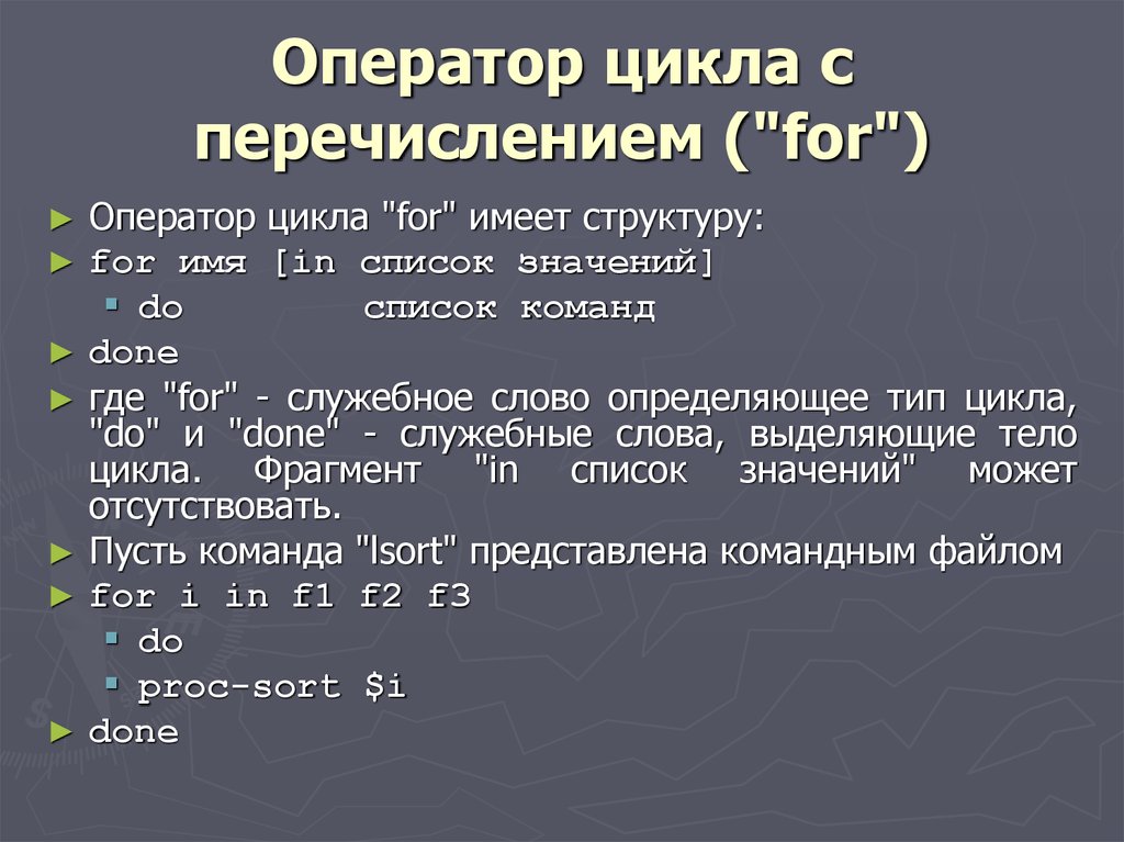 Перечислите первого. Операторы цикла. Виды операторов цикла. Укажите операторы цикла. Структура оператора for.