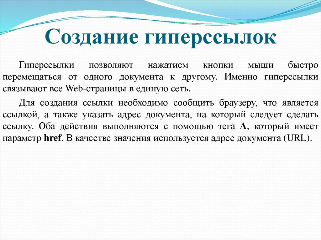 Создание презентации с использованием гиперссылок