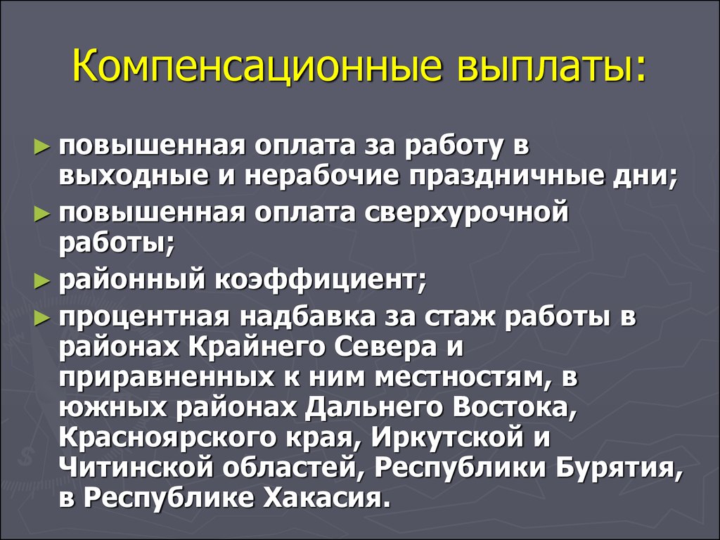 Гражданские компенсации рф