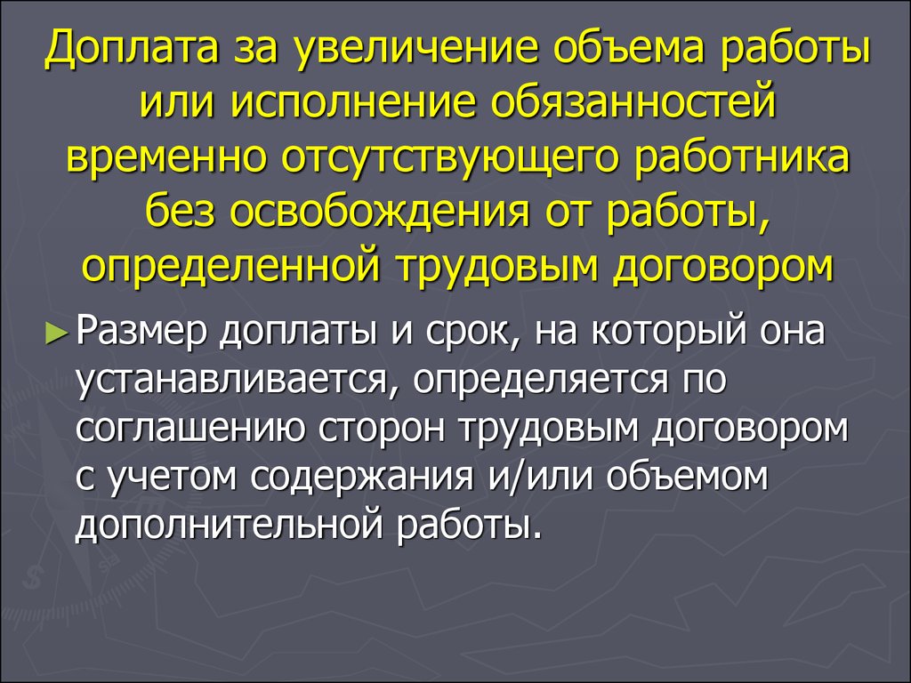 Как правильно оформить доплату за увеличение объема работ образец