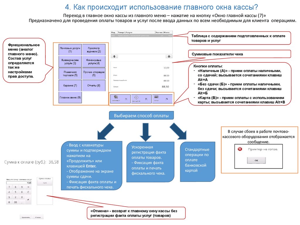 Прием почты. Главное окно кассы почта России. Программа Почтовая ЕАС. ЕАС программа почта России. Программа ЕАС ОПС.