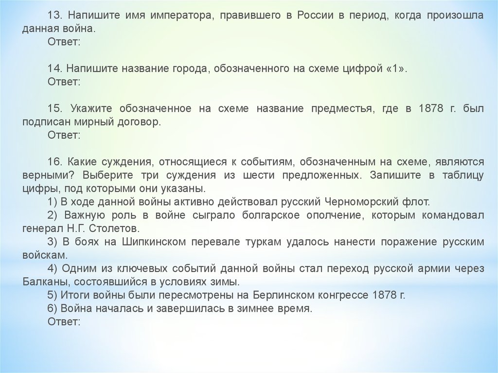 Правила императора. Итоги года список вопросов.