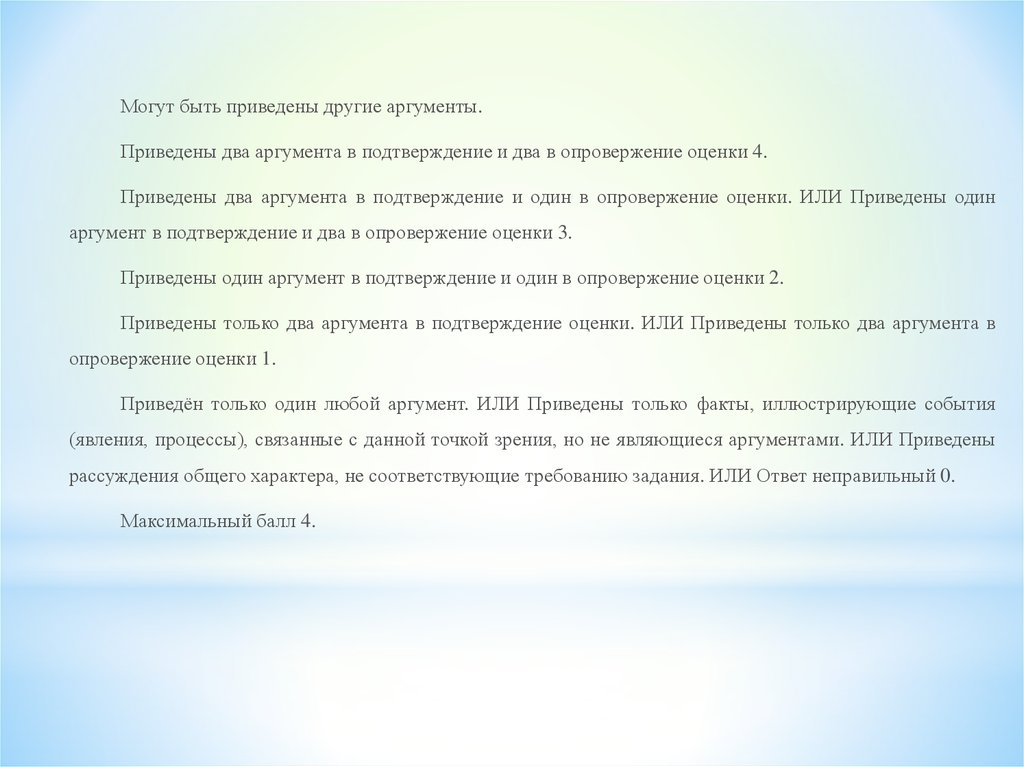 2 аргумента в опровержение. Аргументы в подтверждение Аргументы в опровержение. Приведу 2 аргумента. В подтверждение своих слов я приведу 2 аргумента. Подтвердите или опровергните оценку немецкого историка.