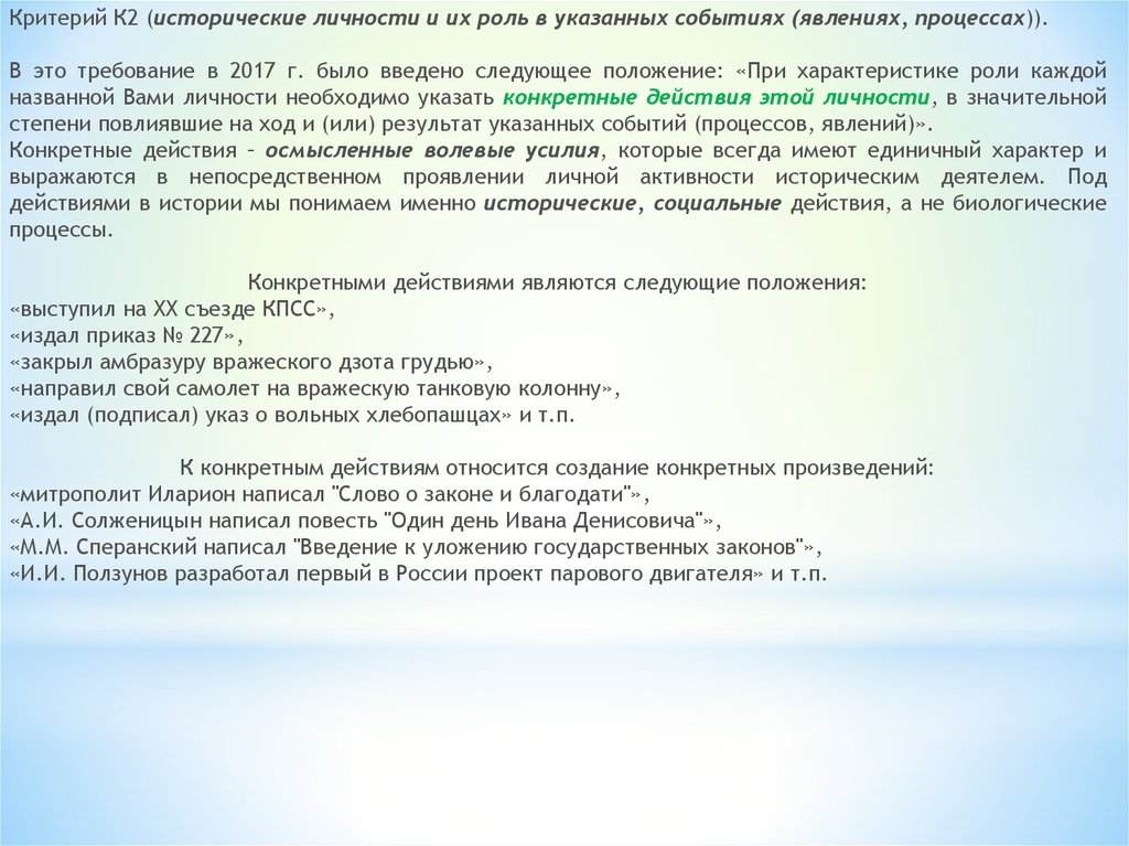 Описание событий и явлений. Исторический критерий примеры. Критерий к2. Исторические события явления процессы.
