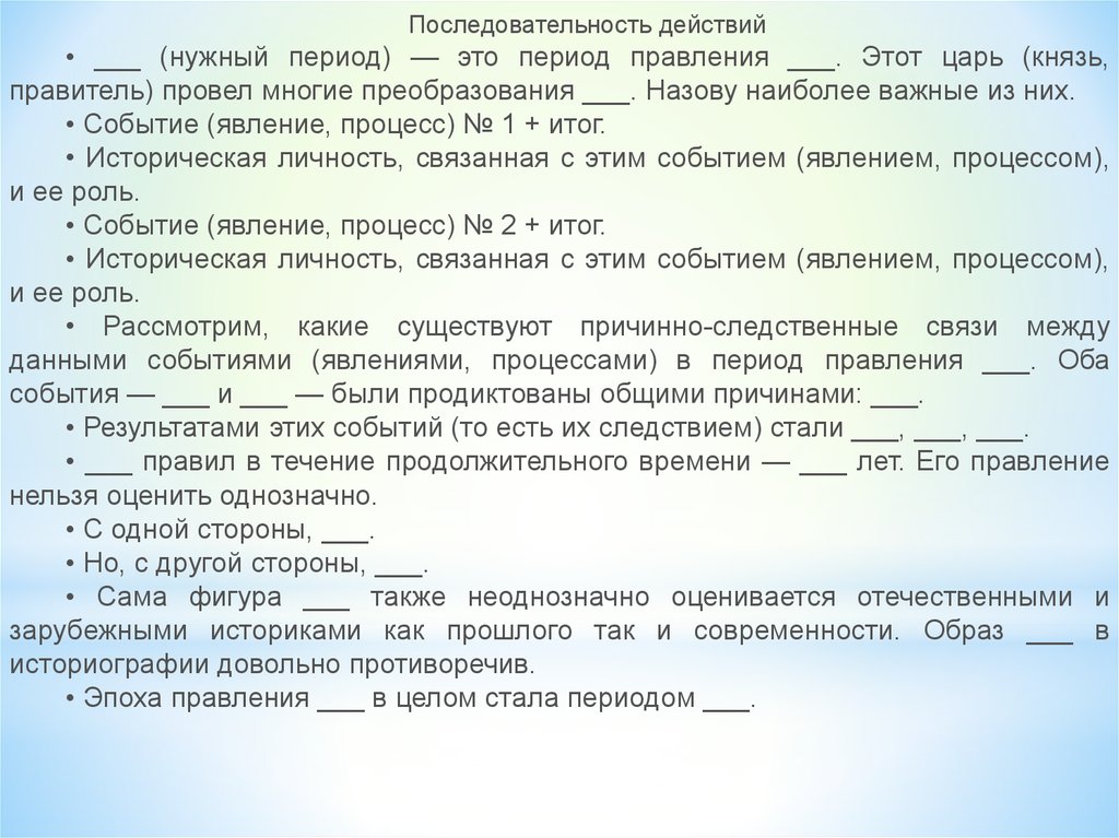 Нужный период. Этот царь провел многие преобразования. Этот царь провел многие преобразования назову наиболее важные из них. Этот царь князь правитель провел многие преобразования. Этот царь князь правитель провел многие преобразования ответы Петр 1.