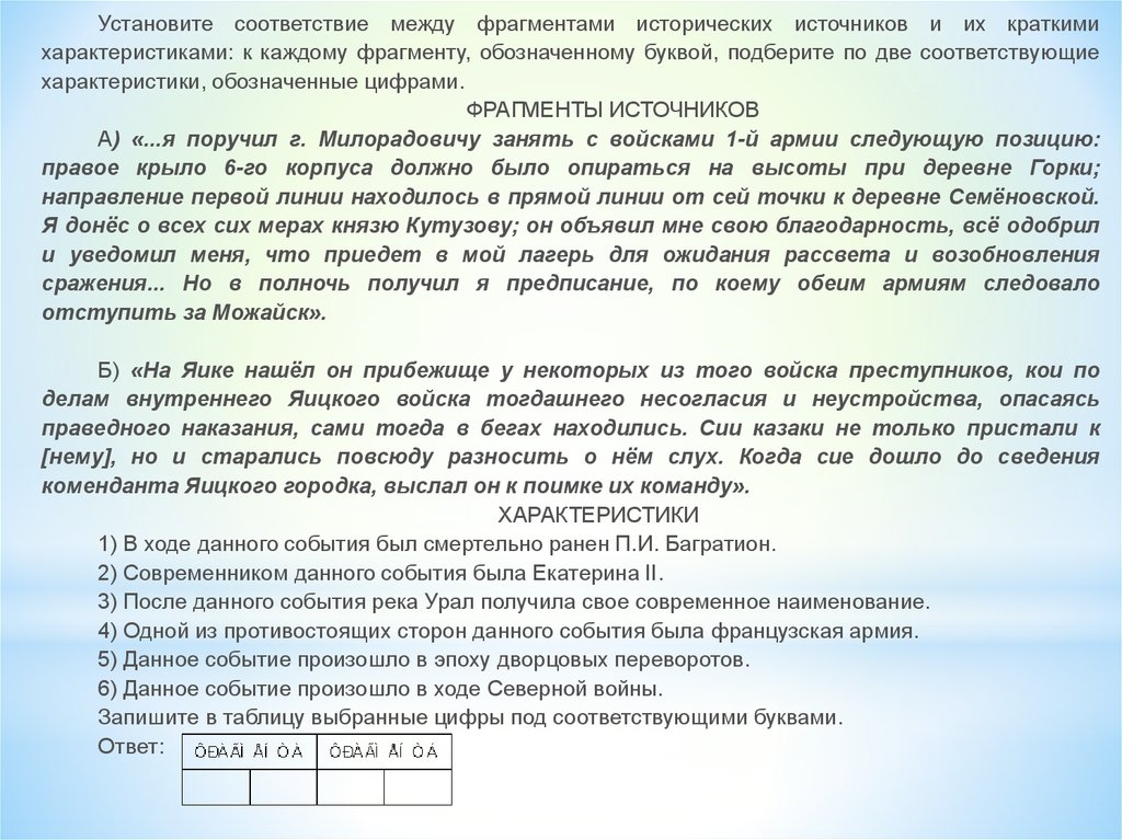 Фрагменты источников. Установите соответствие между фрагментами исторических источников. Установите соответствие между фрагментами исторических. ФРАГМЕНТЫ источников по истории. Отрывок из исторического источника характеристика.