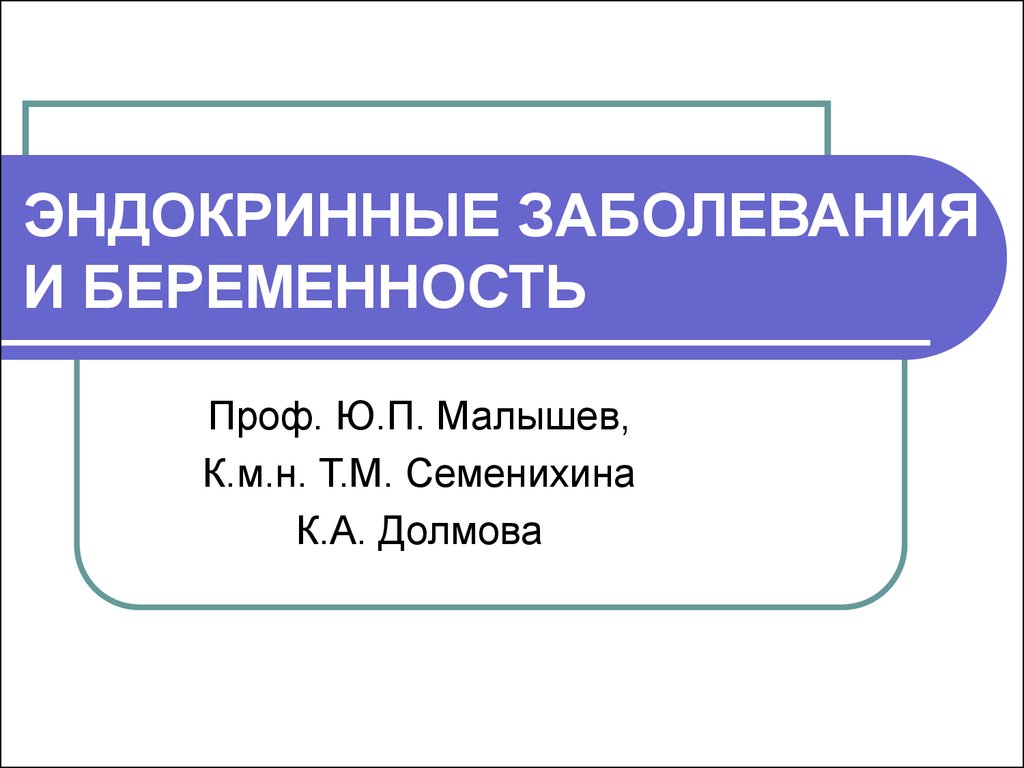 Беременность презентация 8 класс