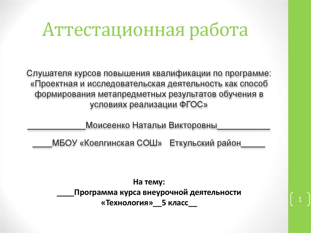 Аттестационная работа по технологии