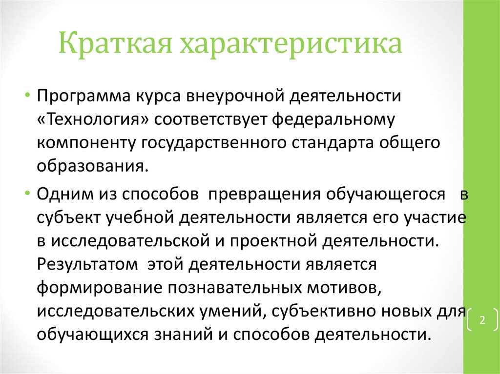 Краткая характеристика класса