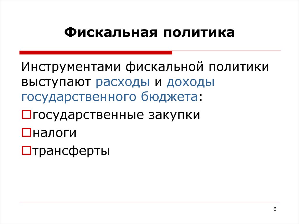 Налоговые инструменты