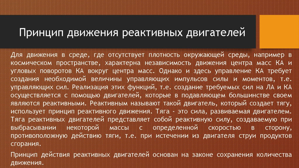 Принцип реактивного. Принцип действия реактивной тяги. Принципы движения. Тяга реактивного двигателя. Принцип реактивности.